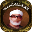 Quran Khalil Al Hussary Tajwid