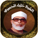 Quran Khalil Al Hussary Tajwid APK