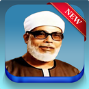القرآن كاملا خليل الحصري - ورش APK