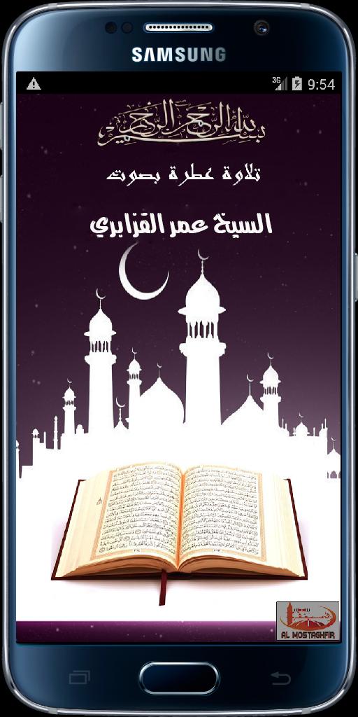 TÉLÉCHARGER QURAN OMAR KAZABRI OMAR TÉLÉCHARGER KAZABRI QURAN