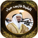 Quran by Shaikh Fares Abbad APK