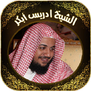 ادريس ابكر - القران الكريم APK
