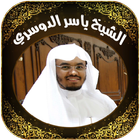 Holy Quran by Yasser Dosari icon