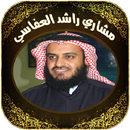 القرآن بصوت مشاري العفاسي APK