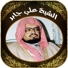 Icona Quran Mp3 by sheikh Ali Jaber