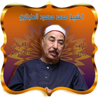 Quran karim By Mohamed Tablawi icône