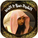 القران للشيخ صلاح البدير APK