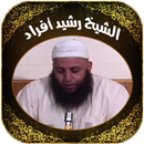 سور من القرآن للشيخ رشيد إفراد APK