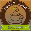 أساسيات الرياضيات BAC 2018 APK