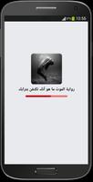 رواية الموت ما هو أنك تكتفن بترابك poster