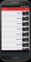 رواية الموت ما هو أنك تكتفن بترابك screenshot 1