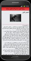 رواية الموت ما هو أنك تكتفن بترابك screenshot 3