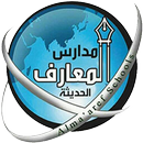 مدارس المعارف APK
