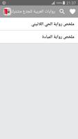 روايات العربية المباءة و الحي اللاتيني " ملخص" poster