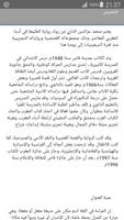 روايات العربية المباءة و الحي اللاتيني " ملخص" screenshot 2