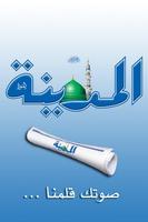 Al-Madina NewsPaper syot layar 1