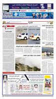Al-Madina NewsPaper capture d'écran 2