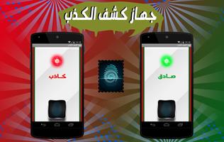 برنامج كشف الكذب جديد prank تصوير الشاشة 1