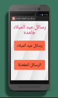 رسائل عيد ميلاد  بدون انترنت الملصق
