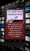 ترددات النايل سات كاملة 2016 poster