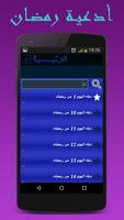 أدعية رمضان syot layar 3