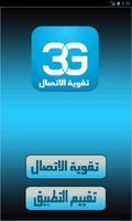 مقوي ومحسن الشبكات 3G/4G capture d'écran 1