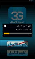 مقوي ومحسن الشبكات 3G/4G imagem de tela 2