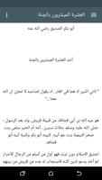 العشرة المبشرون بالجنة تصوير الشاشة 2