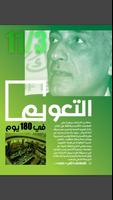 مجلة الميزان الاقتصادي الملصق