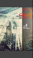 مجلة الميزان الاقتصادي تصوير الشاشة 1