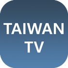 Taiwan TV - Watch IPTV アイコン