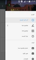 مسجد الأمين محمدﷺ Screenshot 1