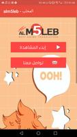 alm5leb - المخلب الملصق