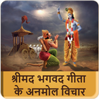 آیکون‌ Lord Krishna Quotes From Bhagvad Gita