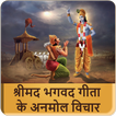 Lord Krishna Quotes From Bhagvad Gita