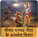 Lord Krishna Quotes From Bhagvad Gita APK