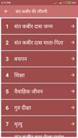 Saint Kabir Jivni And Dohe screenshot 1