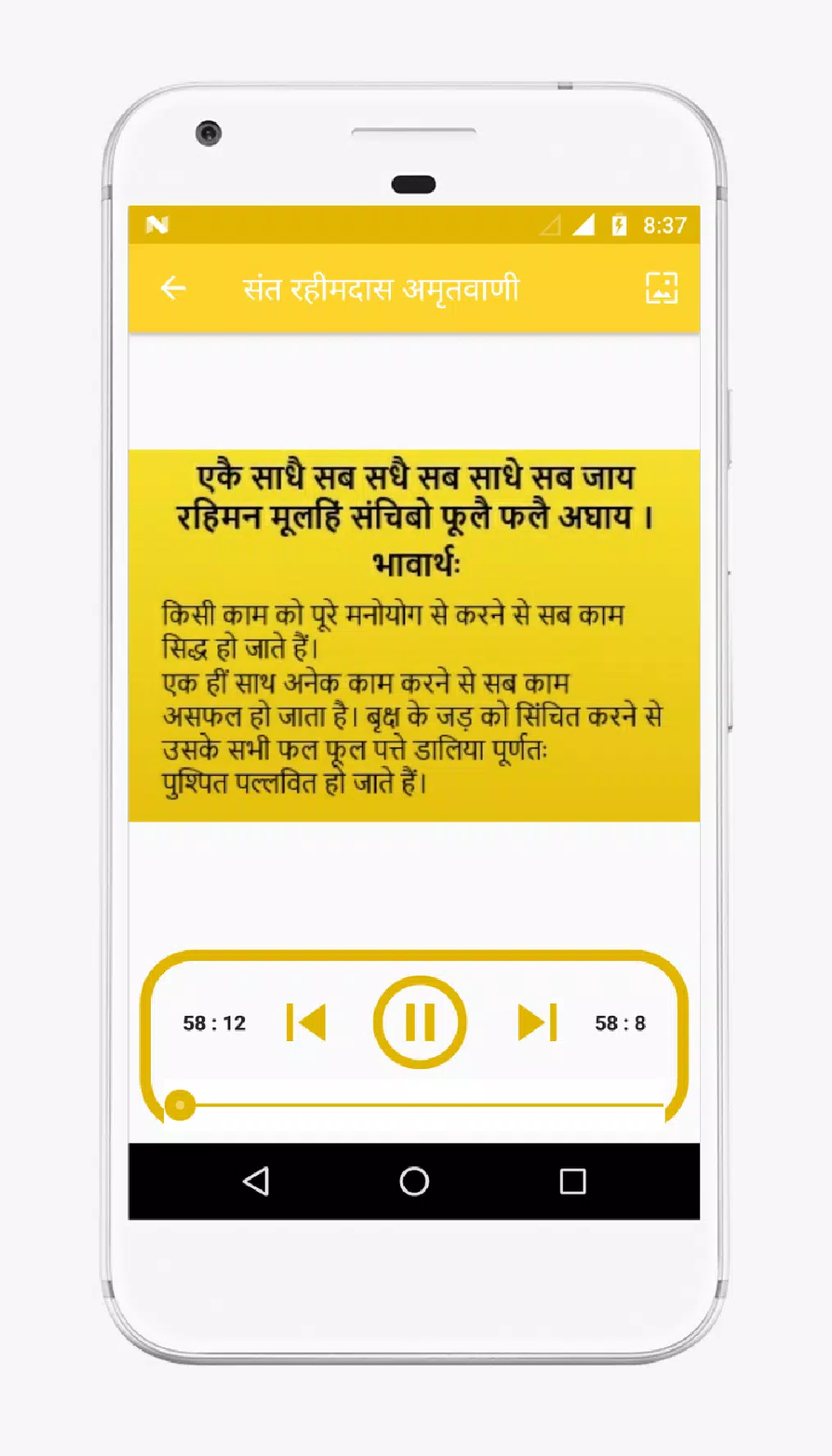 Rahim Das Amritvani APK for Android Download