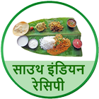 South Indian Recipes Hindi icône