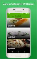 South Indian Recipes Hindi capture d'écran 3