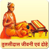 Tulsidas Dohe And Jivni In Hindi ikona