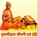 Tulsidas Dohe And Jivni In Hindi APK