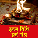 Havan Ki Vidhi : हवन कैसे करें APK