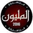 من سيربح المليون 2016 APK