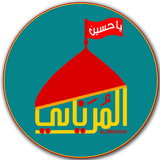 قناة المرياني للميديا الحسينية أيقونة