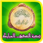Al-Mubarok Qudsiyyah (MP3) 아이콘