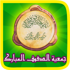 Al-Mubarok Qudsiyyah (MP3) アイコン