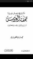 تحفة العروس Cartaz