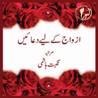 آیکون‌ Azwaj Kay Liye Duaen
