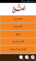 Alsabaah Iraqi newspaper screenshot 1